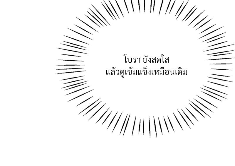 Drunk on You – Drunk on You – ตอนที่ 100 (จบ) หน้า 125