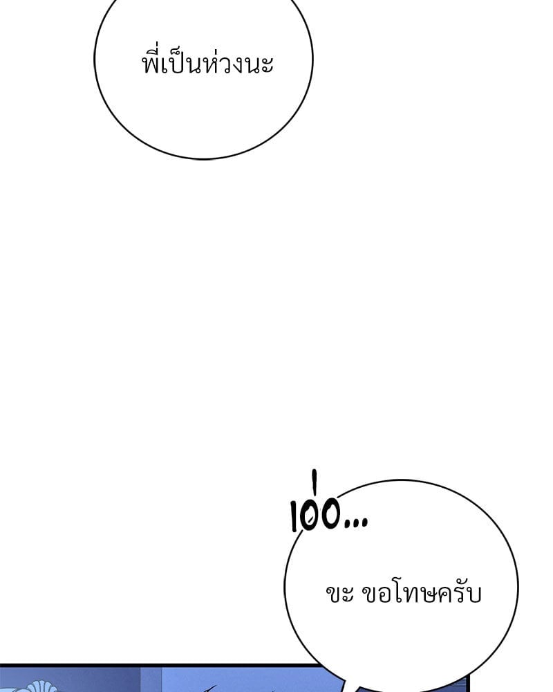 Drunk on You – Drunk on You – ตอนที่ 11 หน้า 8