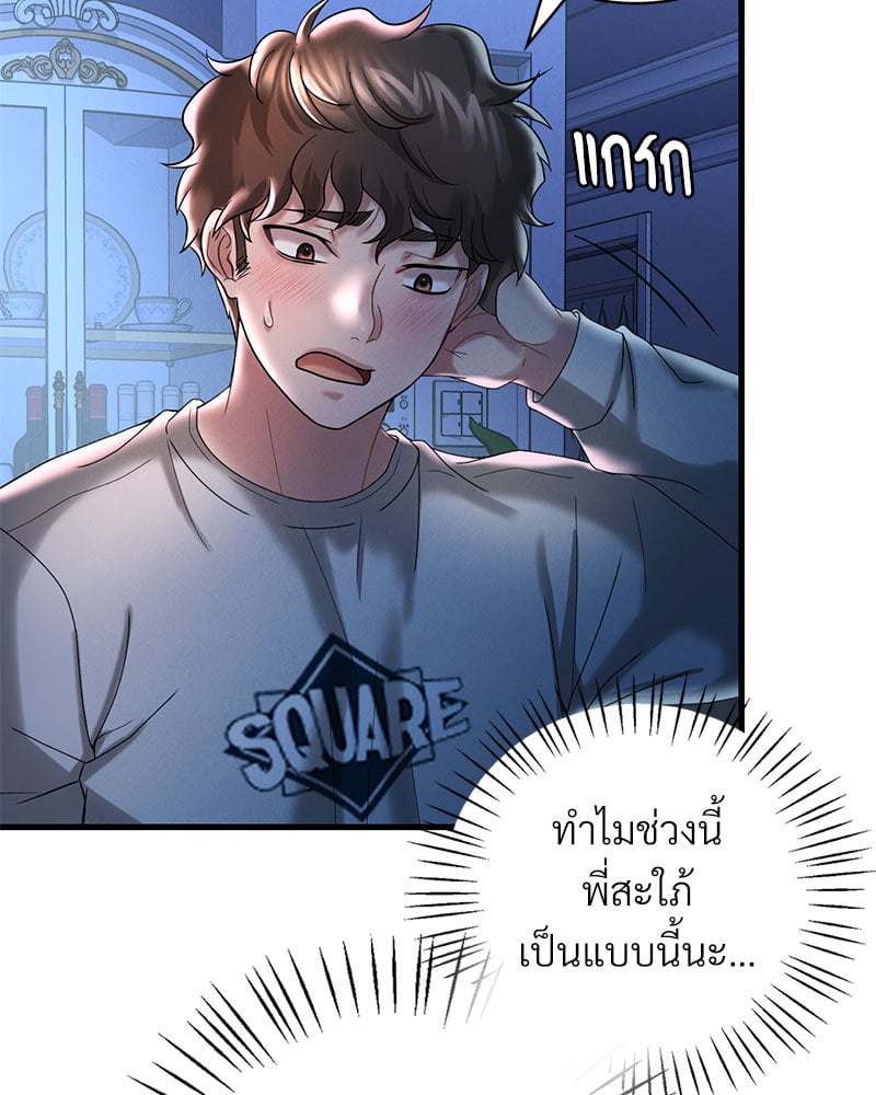 Drunk on You – Drunk on You – ตอนที่ 11 หน้า 9