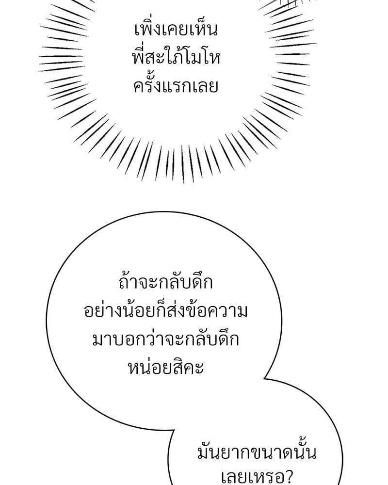 Drunk on You – Drunk on You – ตอนที่ 11 หน้า 10
