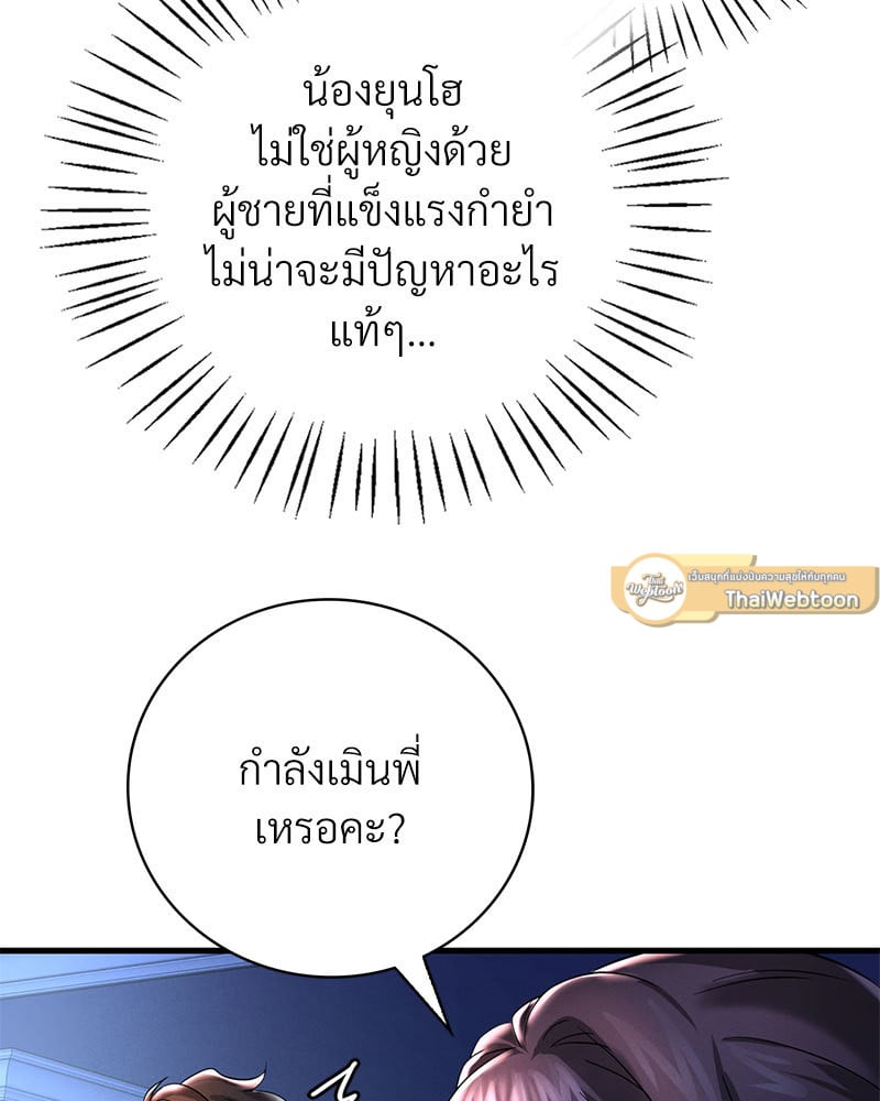 Drunk on You – Drunk on You – ตอนที่ 11 หน้า 13