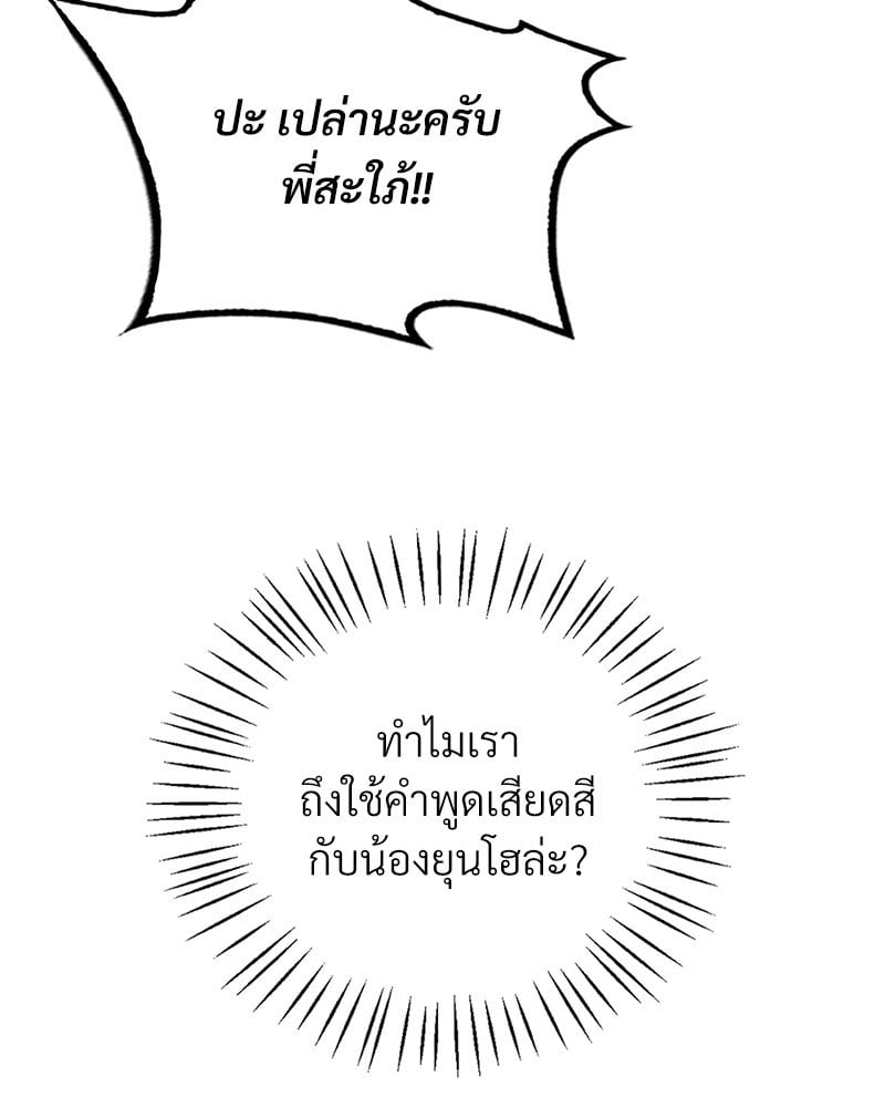 Drunk on You – Drunk on You – ตอนที่ 11 หน้า 15
