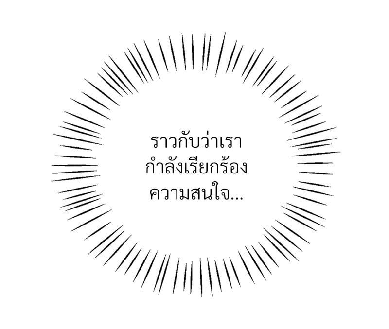 Drunk on You – Drunk on You – ตอนที่ 11 หน้า 16