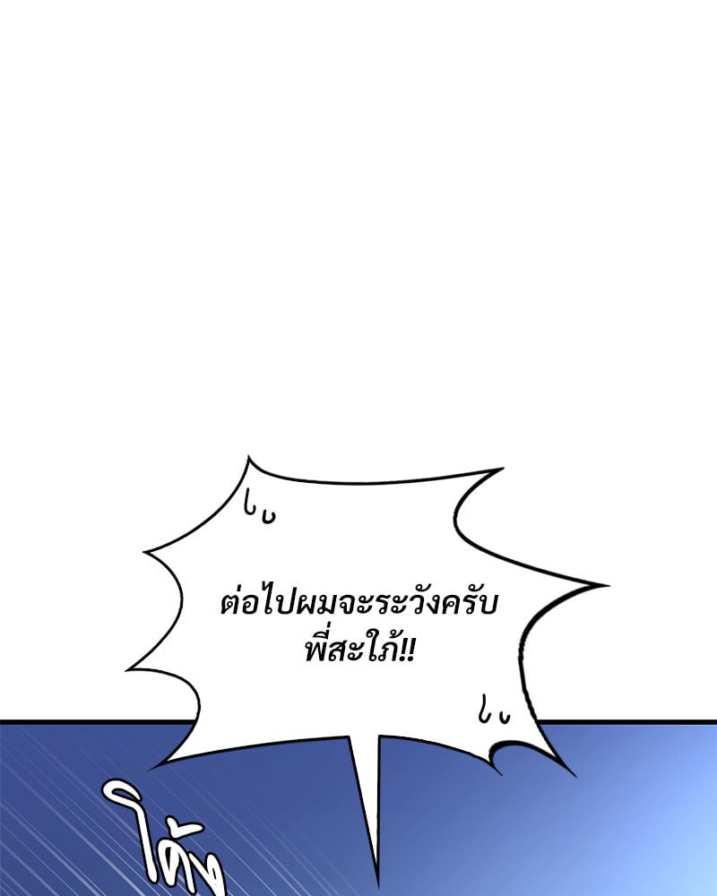 Drunk on You – Drunk on You – ตอนที่ 11 หน้า 17