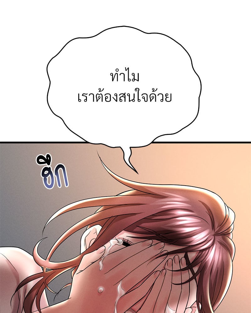 Drunk on You – Drunk on You – ตอนที่ 11 หน้า 26