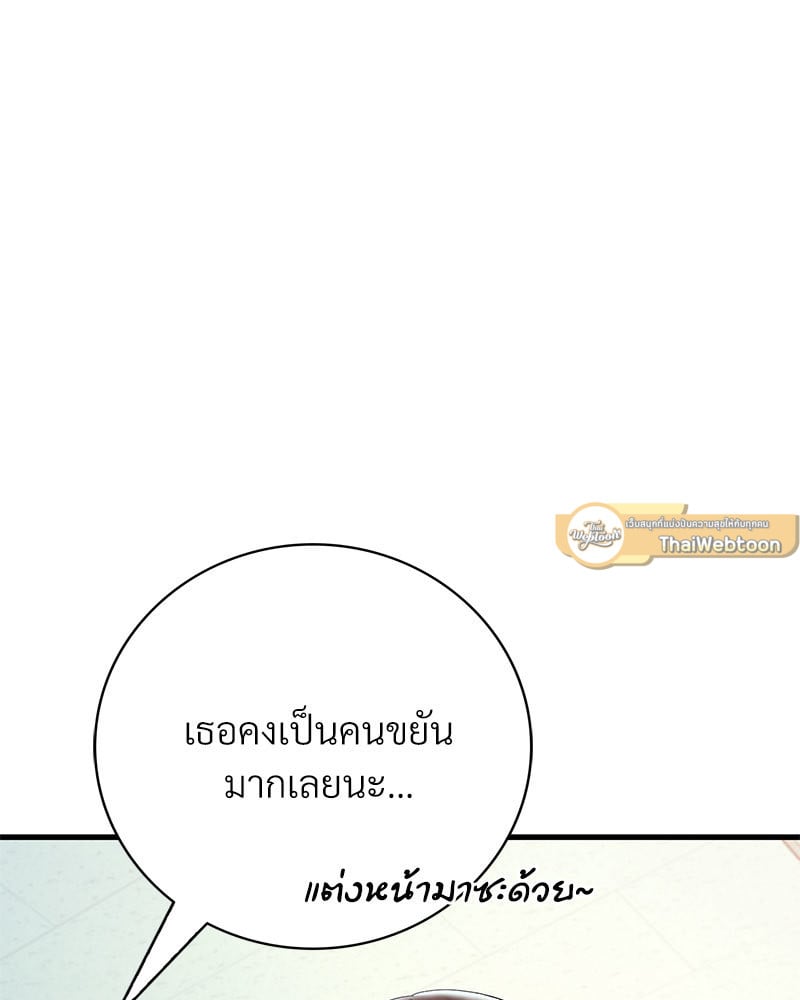 Drunk on You – Drunk on You – ตอนที่ 11 หน้า 43