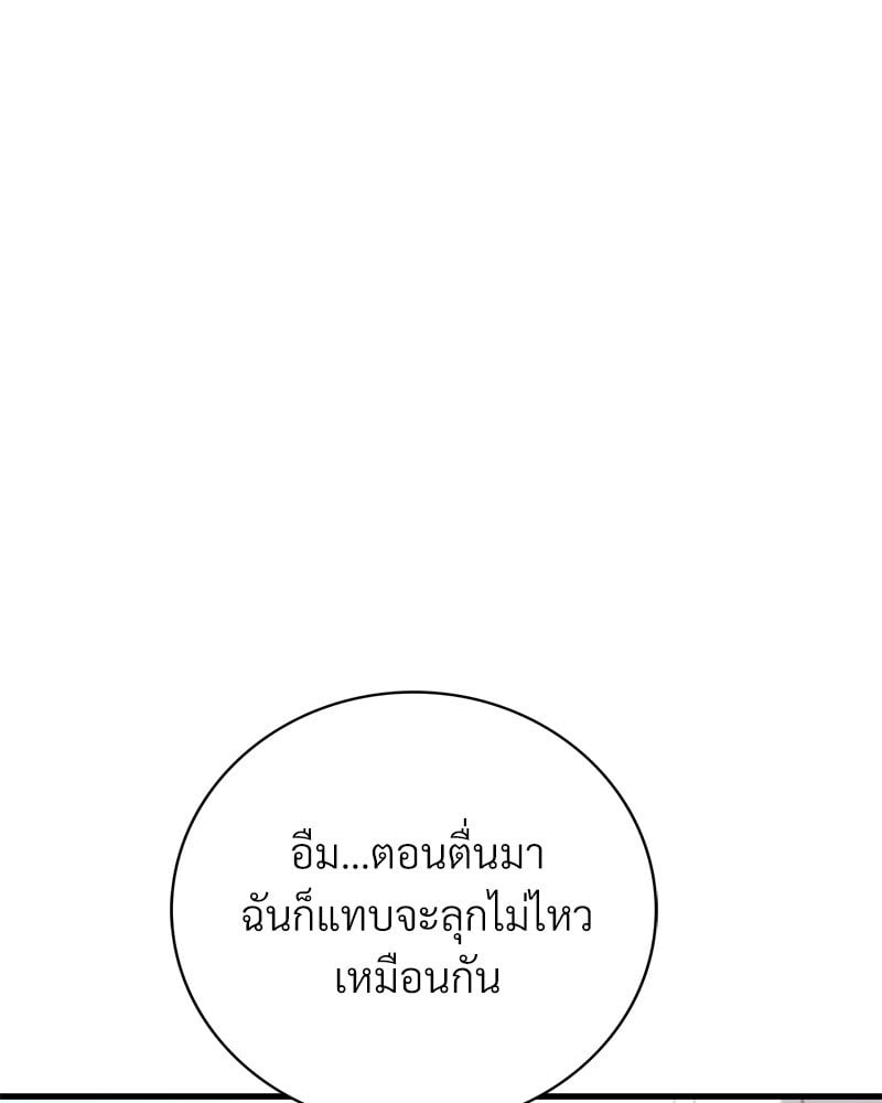 Drunk on You – Drunk on You – ตอนที่ 11 หน้า 50
