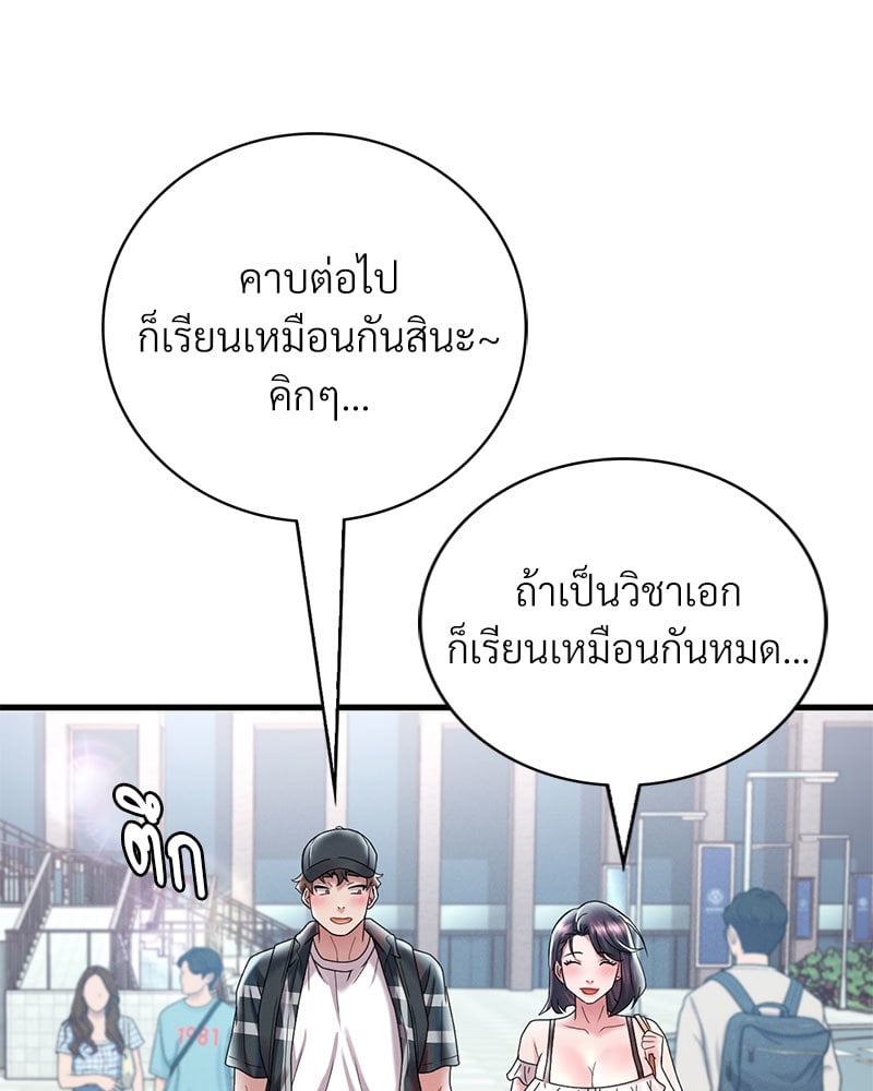 Drunk on You – Drunk on You – ตอนที่ 11 หน้า 59