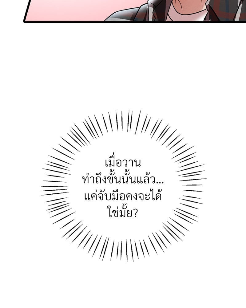 Drunk on You – Drunk on You – ตอนที่ 11 หน้า 68
