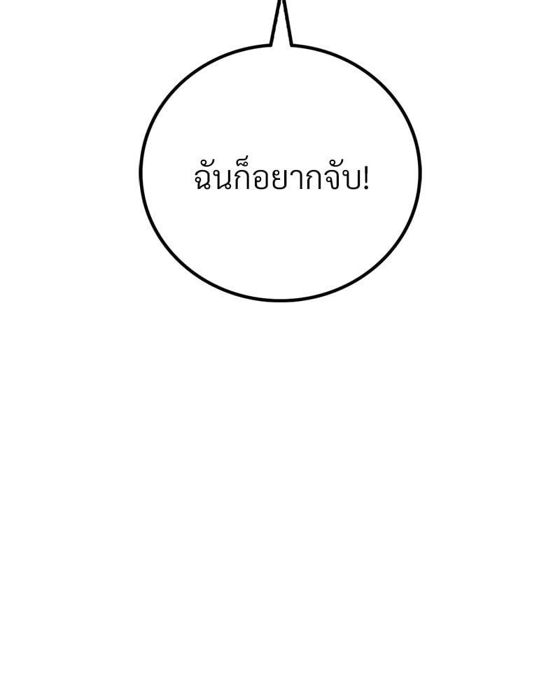 Drunk on You – Drunk on You – ตอนที่ 11 หน้า 75