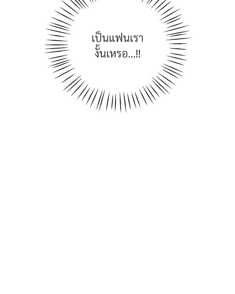 Drunk on You – Drunk on You – ตอนที่ 11 หน้า 82