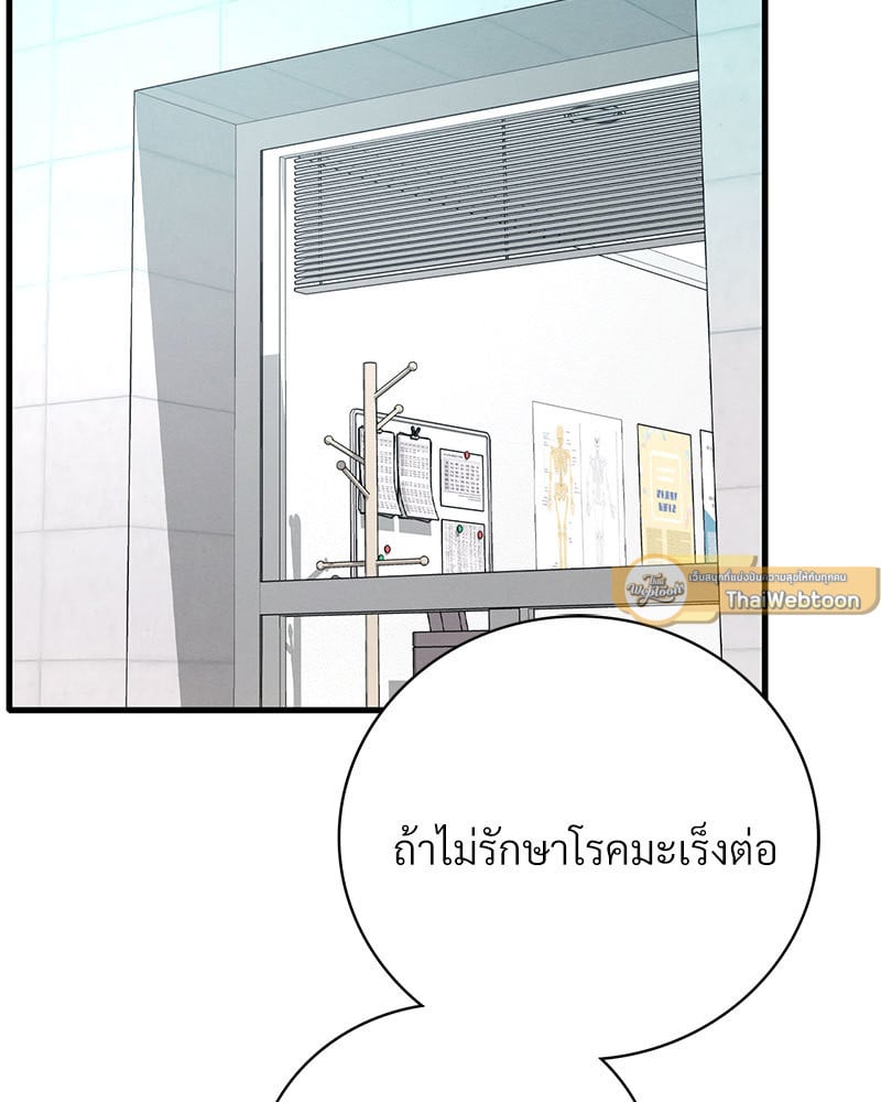 Drunk on You – Drunk on You – ตอนที่ 11 หน้า 85