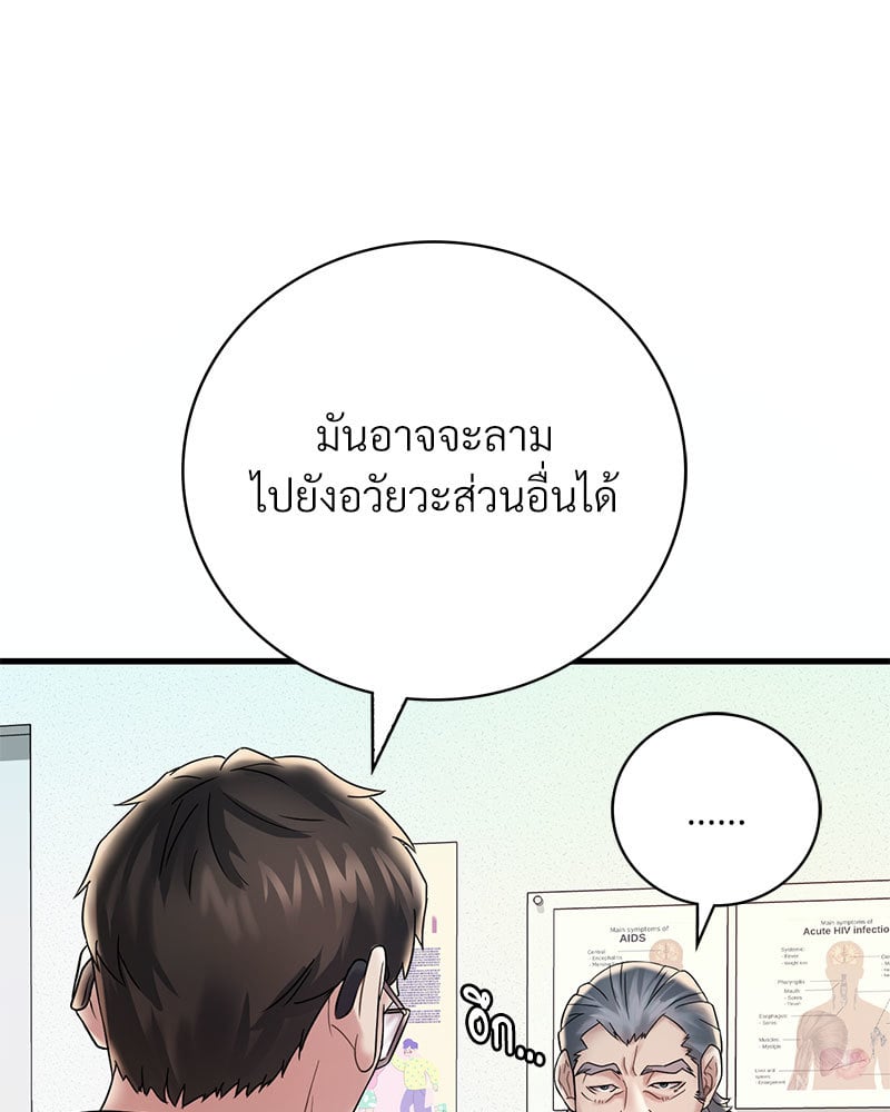 Drunk on You – Drunk on You – ตอนที่ 11 หน้า 88