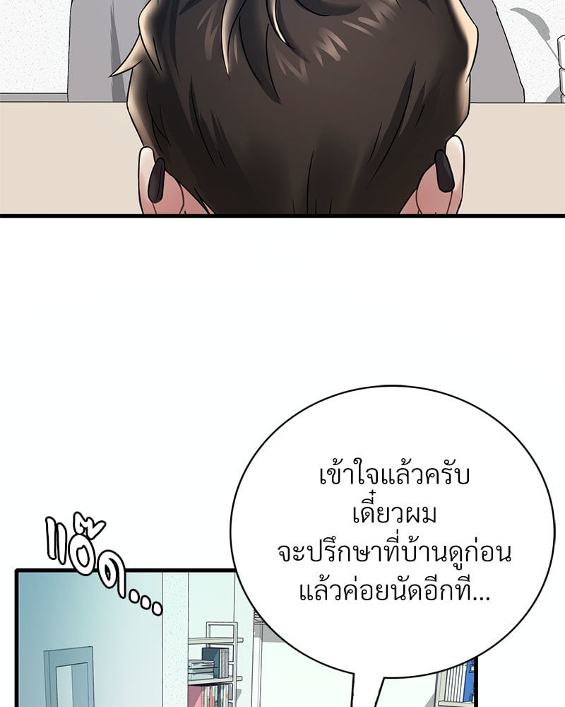 Drunk on You – Drunk on You – ตอนที่ 11 หน้า 91