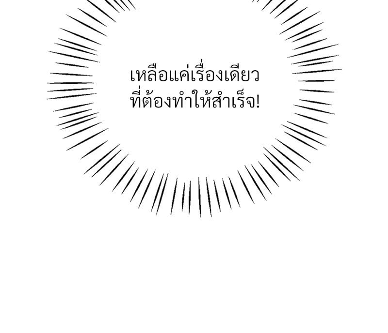 Drunk on You – Drunk on You – ตอนที่ 11 หน้า 99
