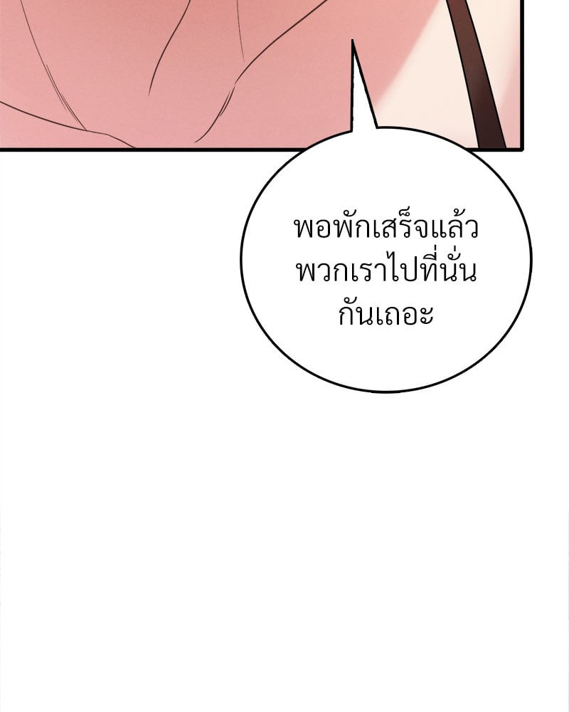 Drunk on You – Drunk on You – ตอนที่ 11 หน้า 120