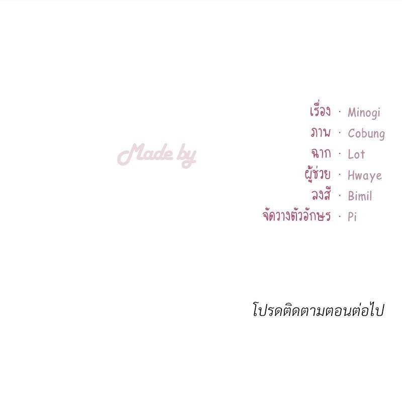Drunk on You – Drunk on You – ตอนที่ 11 หน้า 146