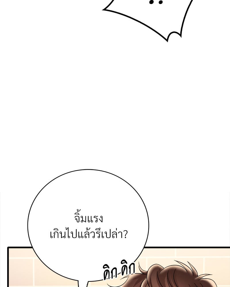 Drunk on You – Drunk on You – ตอนที่ 12 หน้า 16