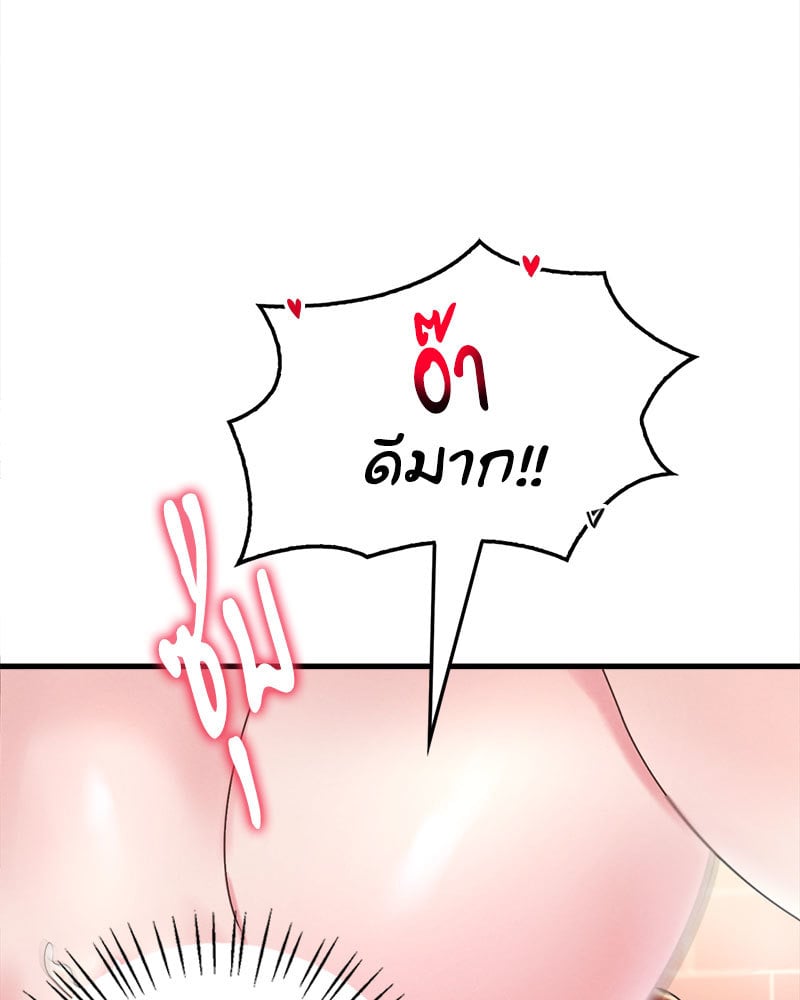 Drunk on You – Drunk on You – ตอนที่ 12 หน้า 71