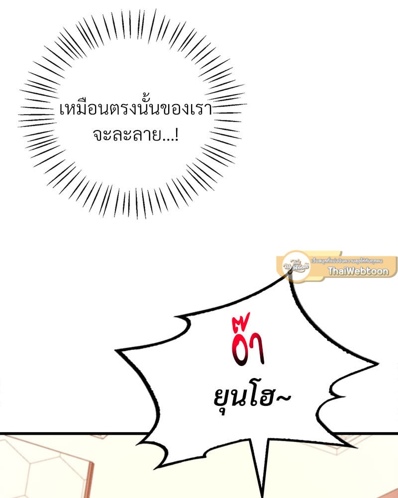 Drunk on You – Drunk on You – ตอนที่ 12 หน้า 73