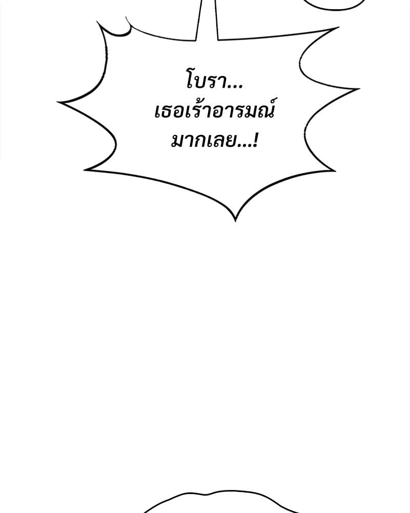 Drunk on You – Drunk on You – ตอนที่ 12 หน้า 78