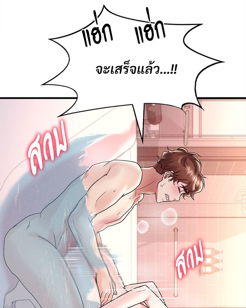 Drunk on You – Drunk on You – ตอนที่ 12 หน้า 81