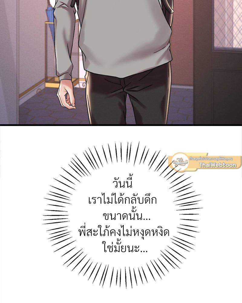 Drunk on You – Drunk on You – ตอนที่ 12 หน้า 97