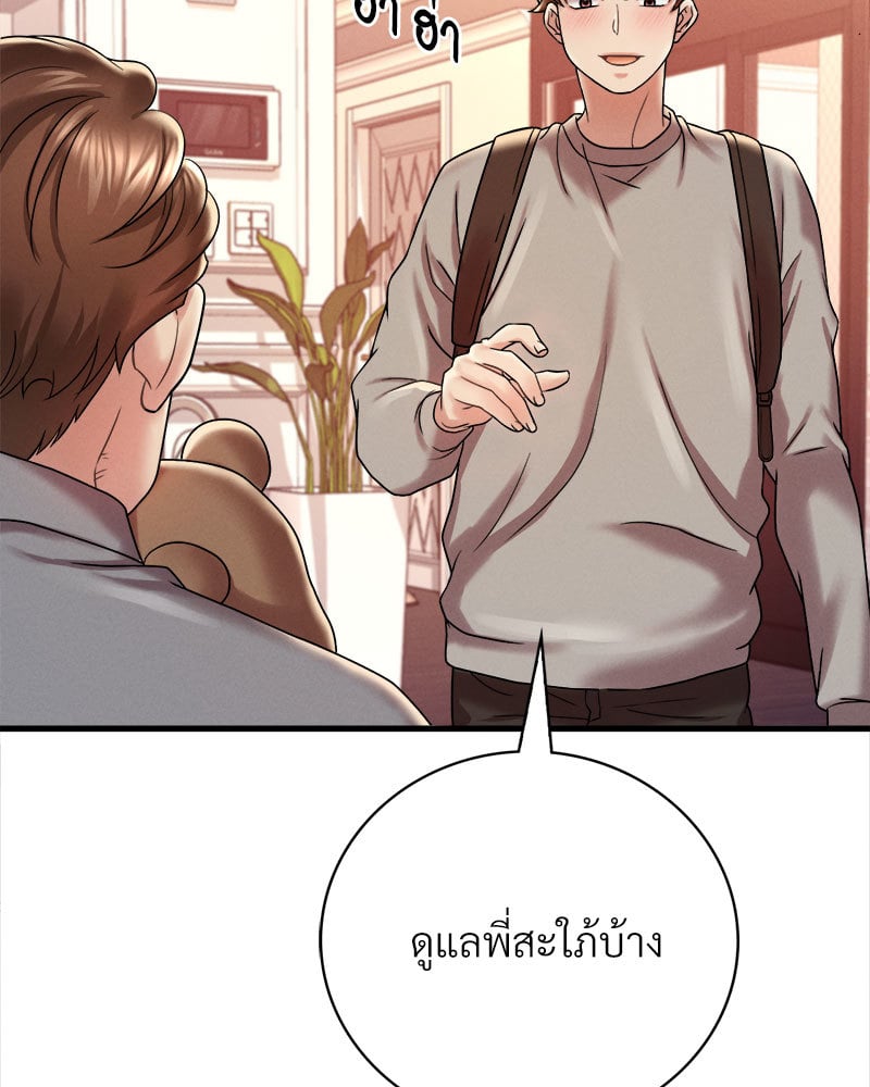 Drunk on You – Drunk on You – ตอนที่ 12 หน้า 104