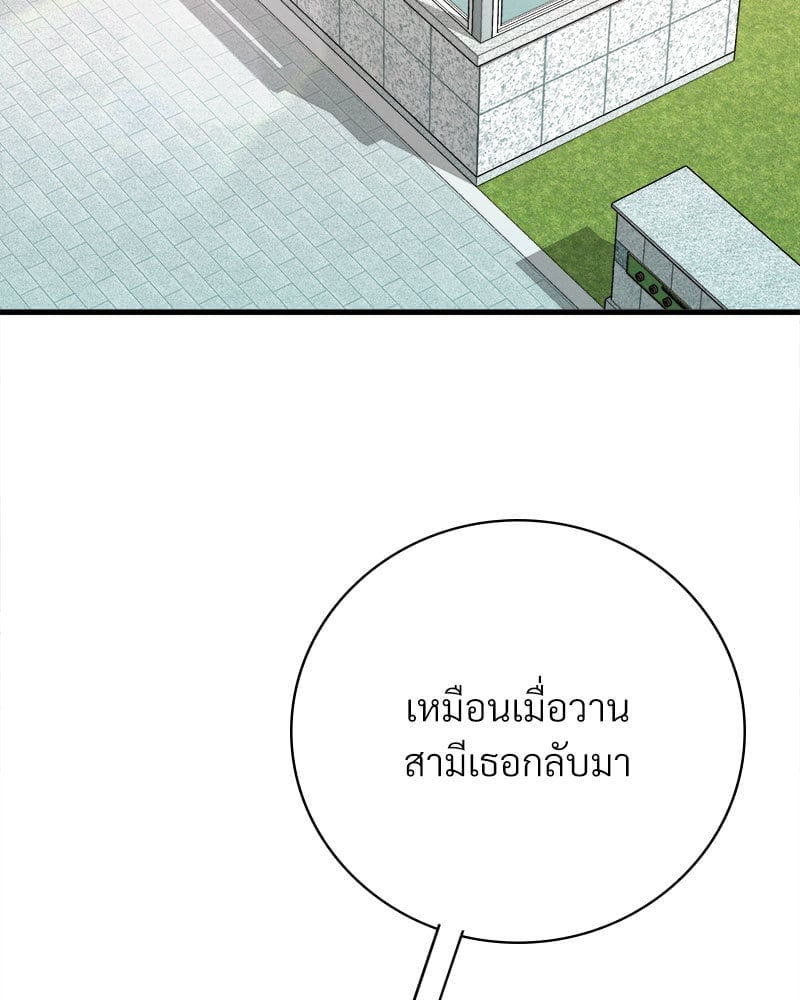 Drunk on You – Drunk on You – ตอนที่ 12 หน้า 111