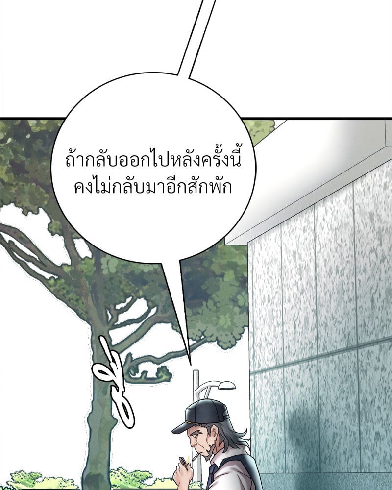 Drunk on You – Drunk on You – ตอนที่ 12 หน้า 112