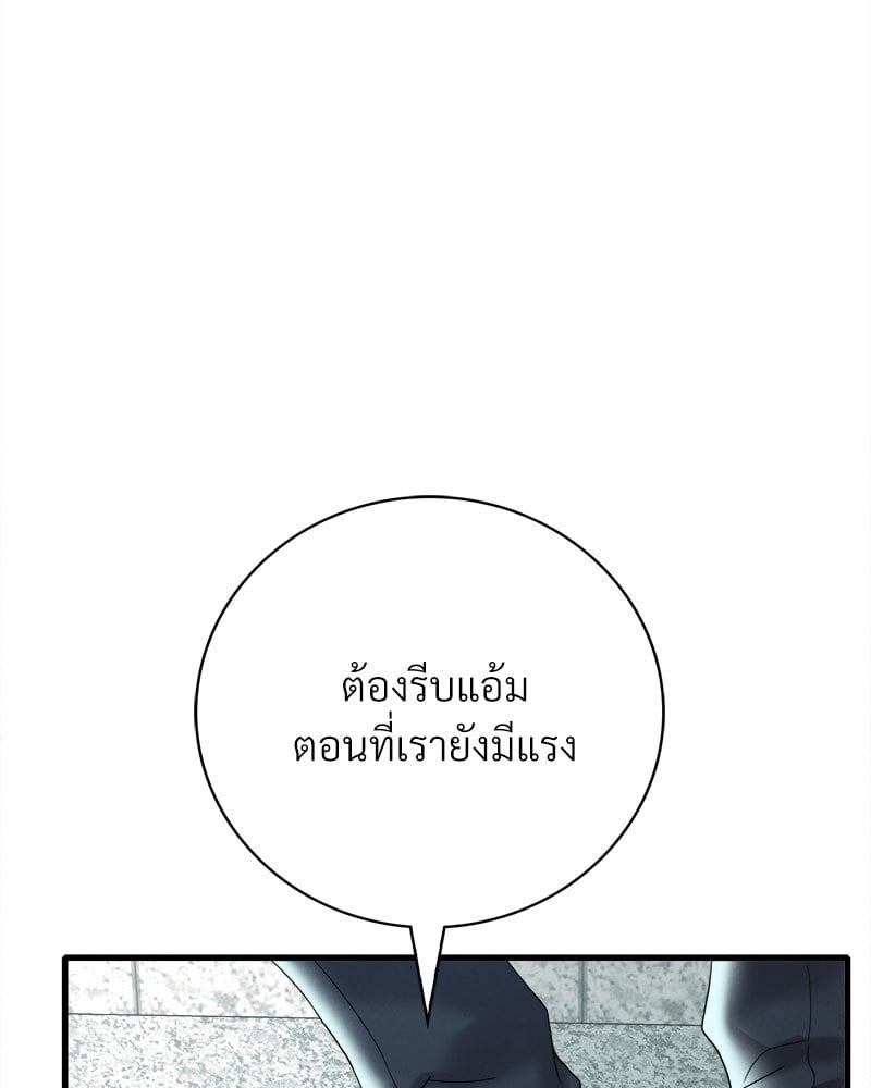 Drunk on You – Drunk on You – ตอนที่ 12 หน้า 117