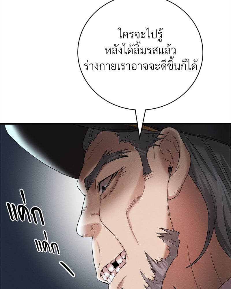 Drunk on You – Drunk on You – ตอนที่ 12 หน้า 119