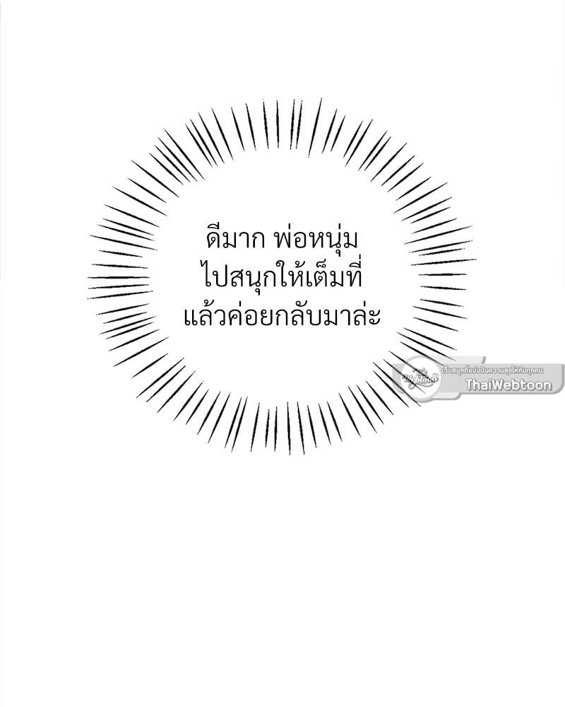 Drunk on You – Drunk on You – ตอนที่ 12 หน้า 139