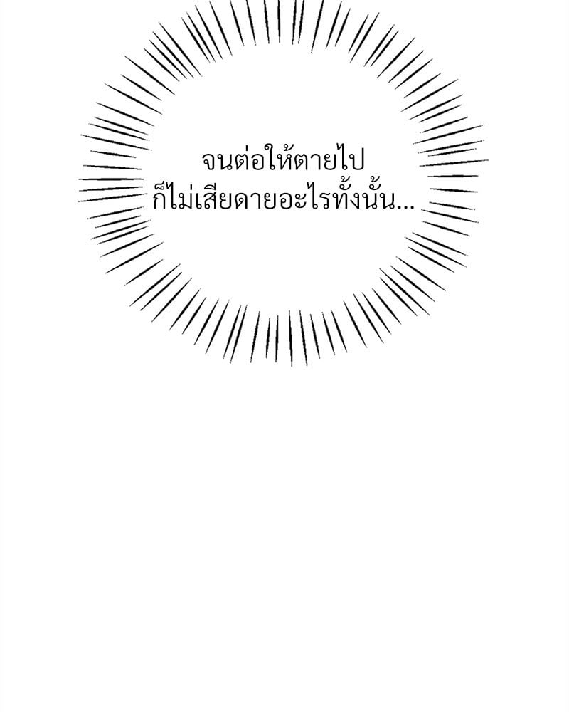 Drunk on You – Drunk on You – ตอนที่ 12 หน้า 148