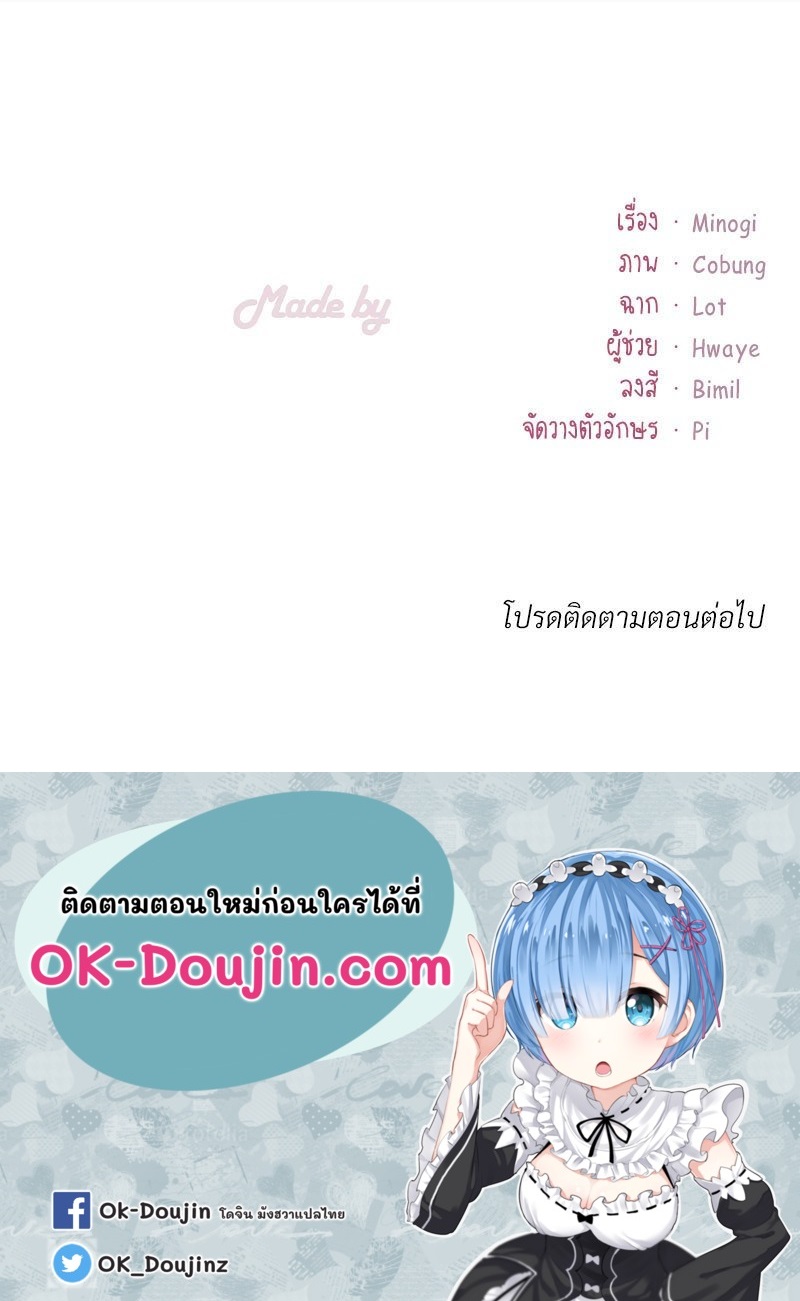 Drunk on You – Drunk on You – ตอนที่ 12 หน้า 150
