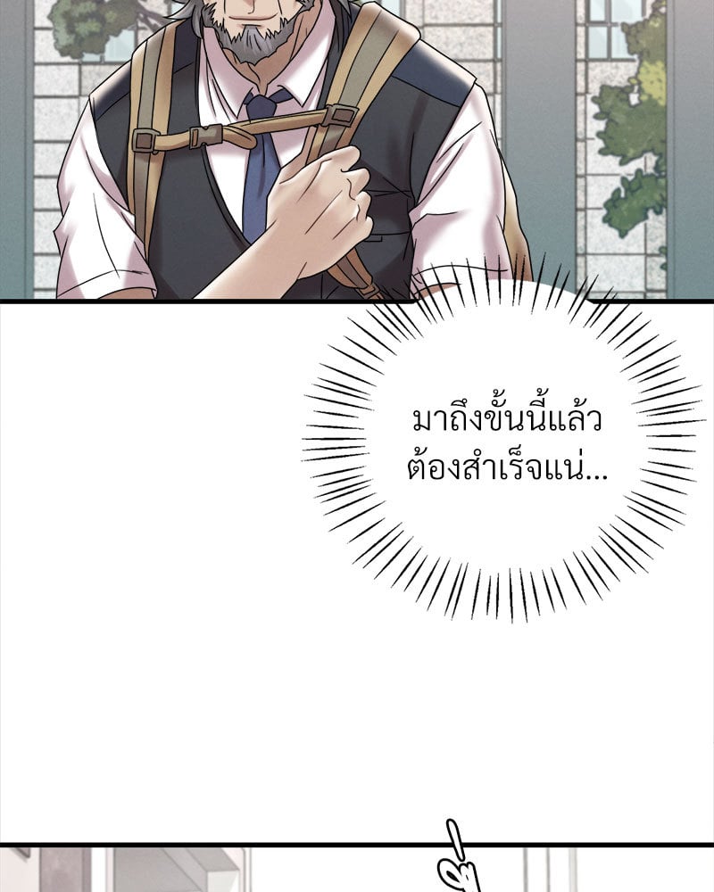 Drunk on You – Drunk on You – ตอนที่ 13 หน้า 8