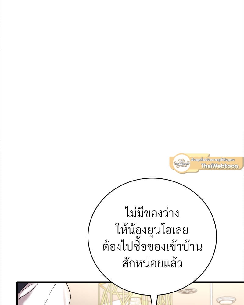 Drunk on You – Drunk on You – ตอนที่ 13 หน้า 37