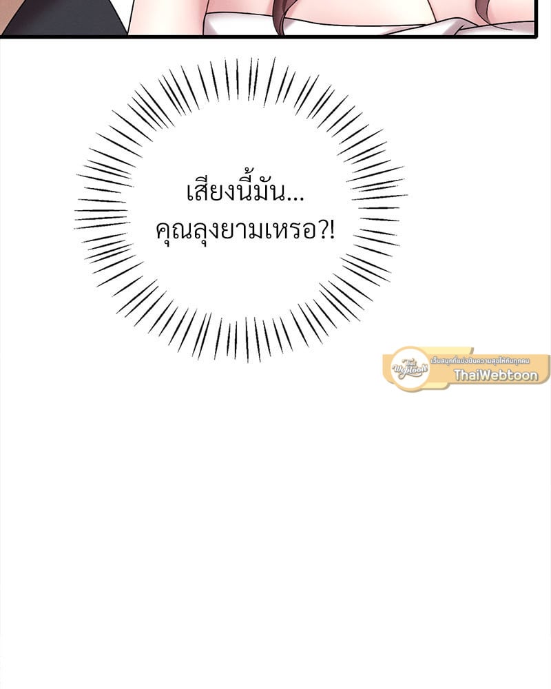 Drunk on You – Drunk on You – ตอนที่ 13 หน้า 49