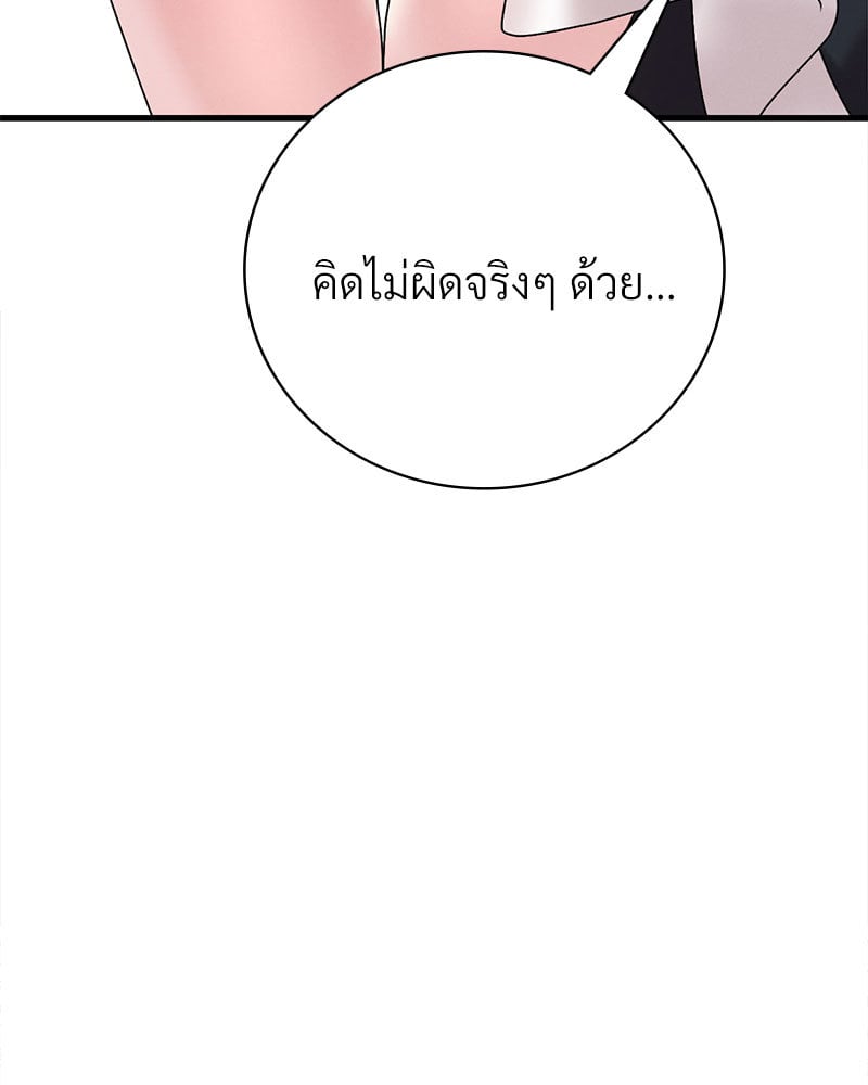 Drunk on You – Drunk on You – ตอนที่ 13 หน้า 54