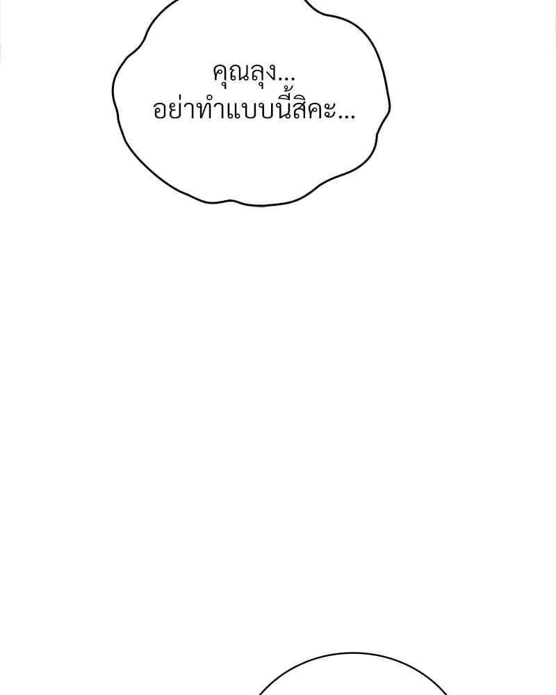 Drunk on You – Drunk on You – ตอนที่ 13 หน้า 59