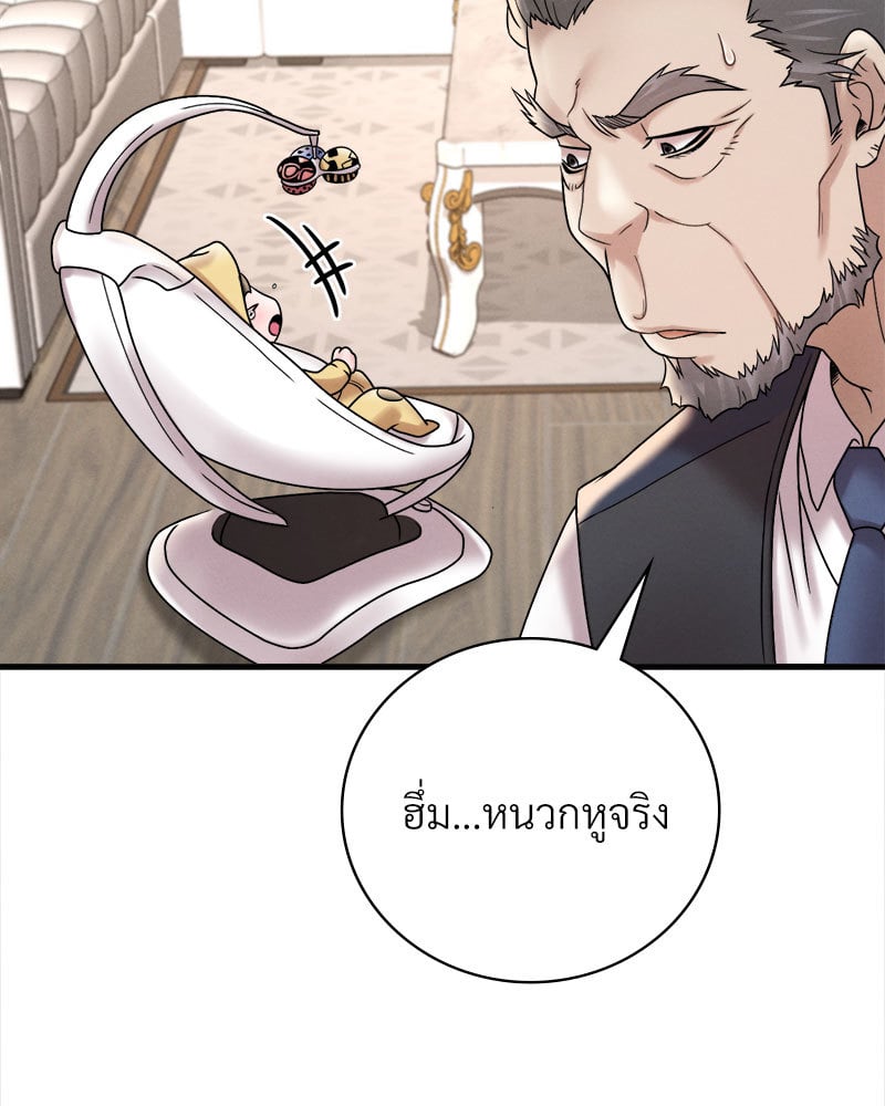 Drunk on You – Drunk on You – ตอนที่ 13 หน้า 75