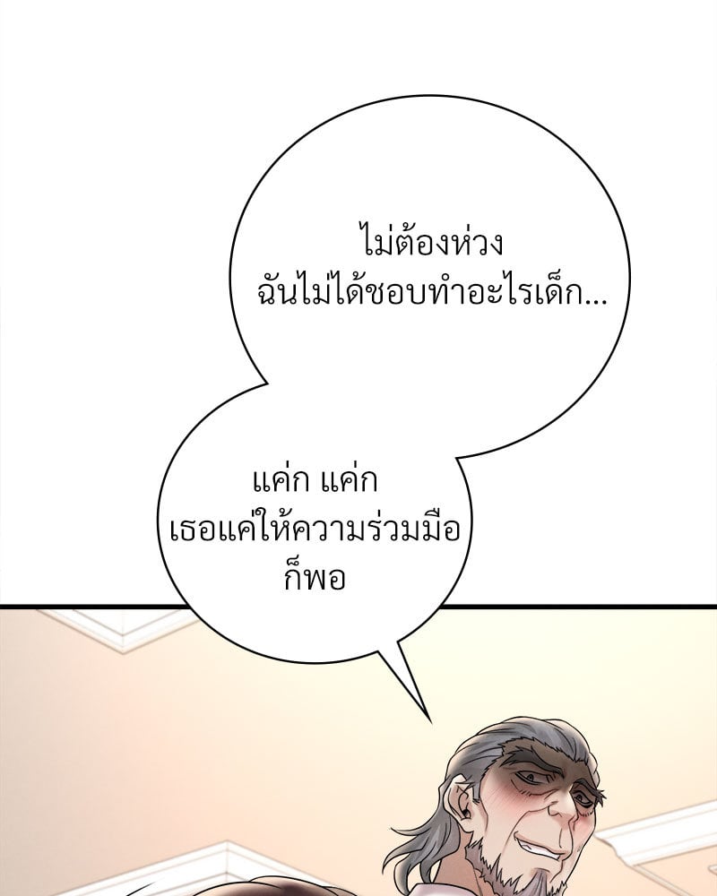 Drunk on You – Drunk on You – ตอนที่ 13 หน้า 78