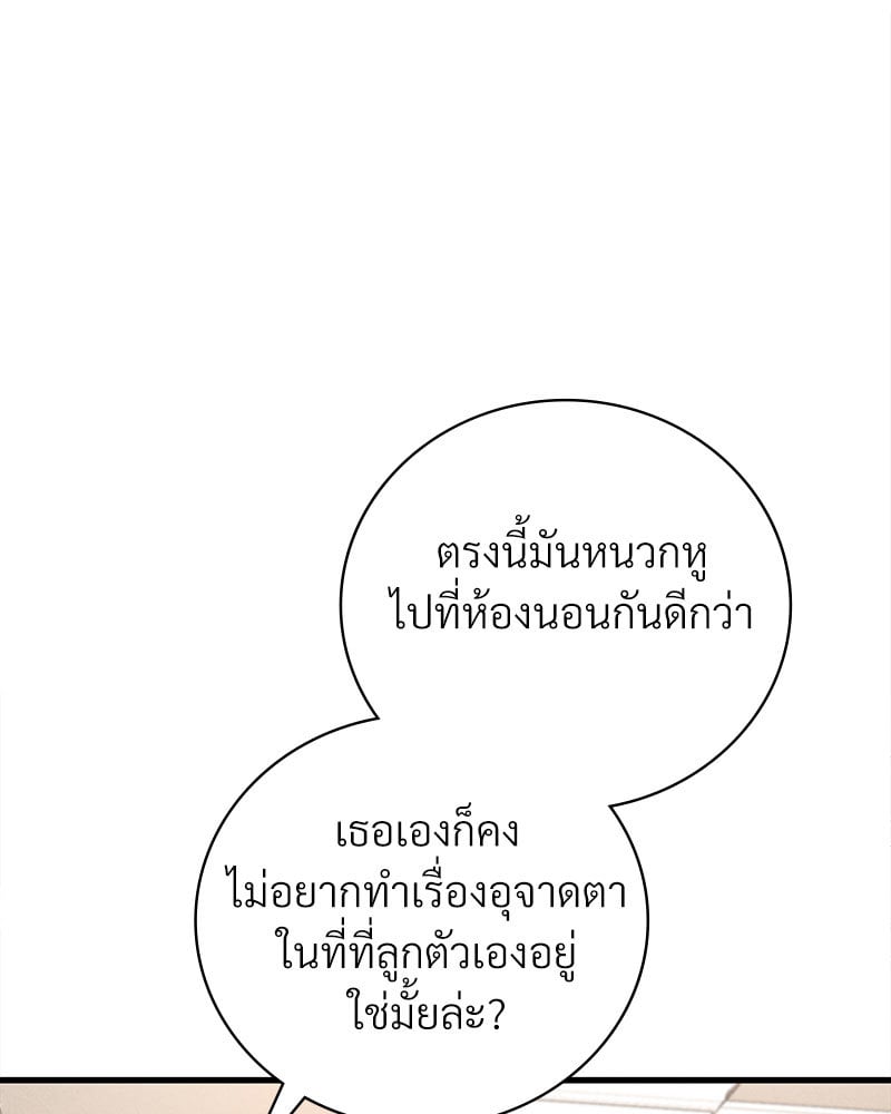 Drunk on You – Drunk on You – ตอนที่ 13 หน้า 81
