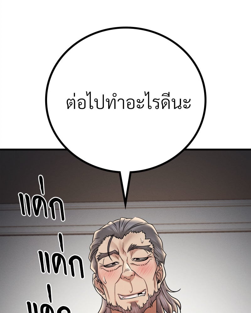 Drunk on You – Drunk on You – ตอนที่ 13 หน้า 148