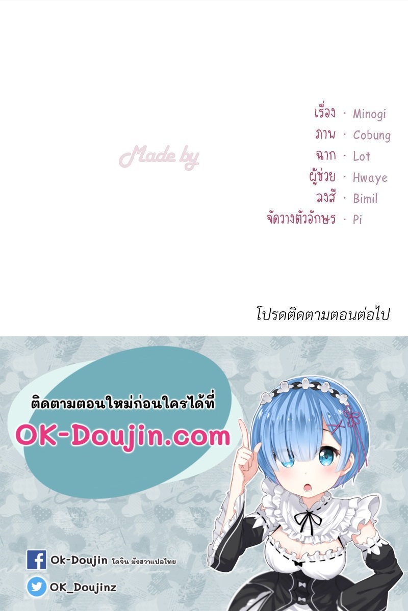 Drunk on You – Drunk on You – ตอนที่ 13 หน้า 153