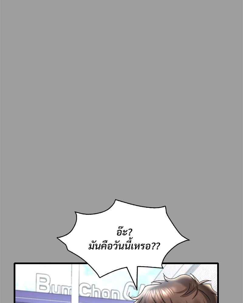 Drunk on You – Drunk on You – ตอนที่ 14 หน้า 42