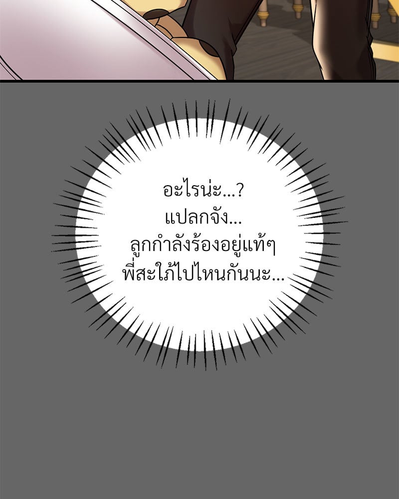 Drunk on You – Drunk on You – ตอนที่ 14 หน้า 55