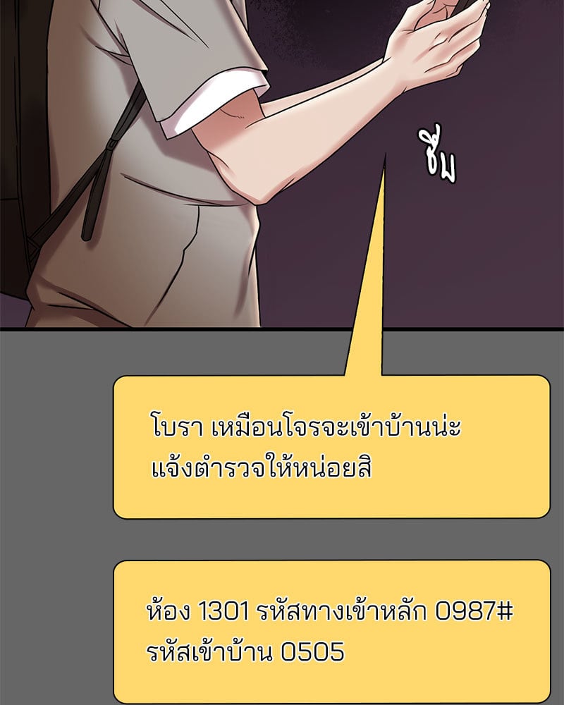 Drunk on You – Drunk on You – ตอนที่ 14 หน้า 59