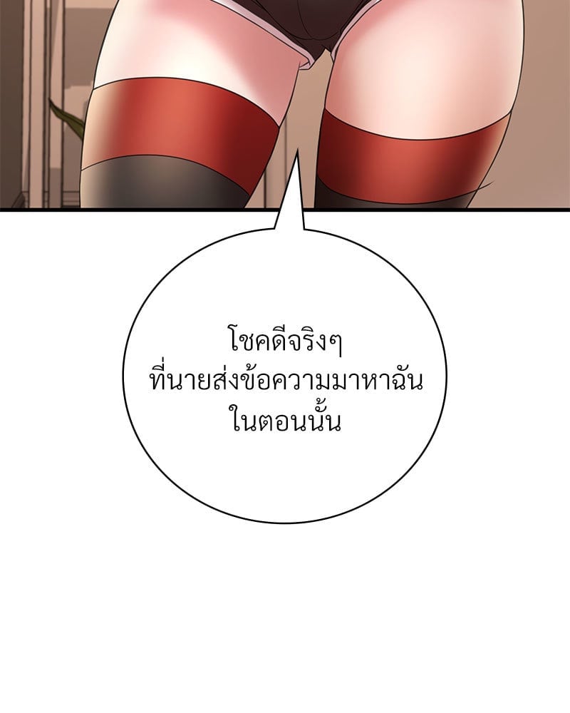 Drunk on You – Drunk on You – ตอนที่ 14 หน้า 72