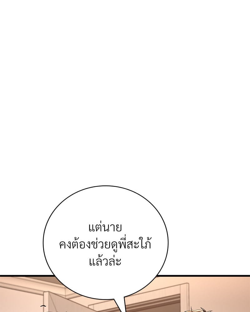 Drunk on You – Drunk on You – ตอนที่ 14 หน้า 77
